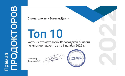 Премия ПроДокторов 2022